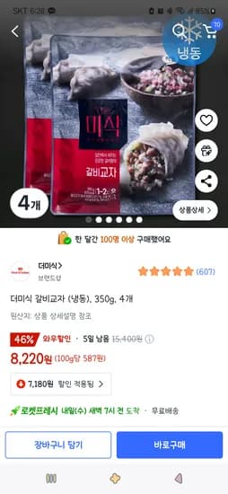 쿠팡프레시)더미식 갈비교자 (냉동), 350g, 4개 8,220원