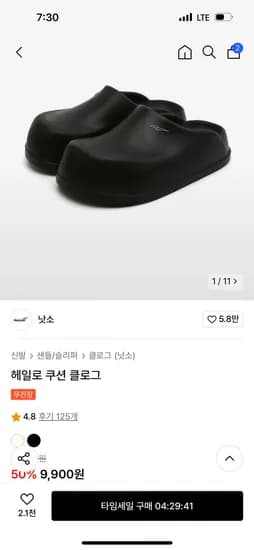 무신사)낫소 헤일로 쿠션 클로그 9,900원