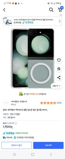 쿠팡) 큐빅스 변색방지 맥세이프 호환 실리콘 젤리 휴대폰 케이스 1900원 갤럭시Z플립5