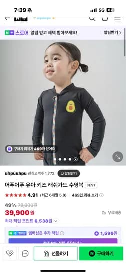 어푸어푸 유아 래쉬가드 수영복 39,900원 무배