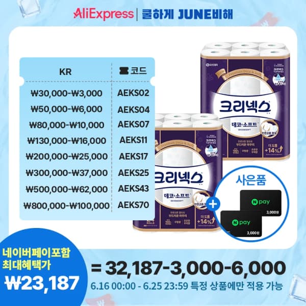 알리) 크리넥스 데코&소프트 화장지 2팩 23,187원~