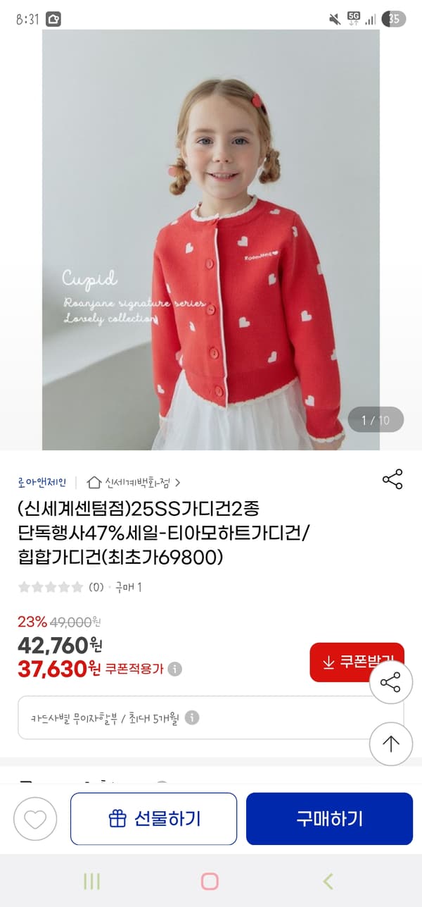 지마켓) 로아앤제인 25SS 가디건 균일가 37,630원 무배