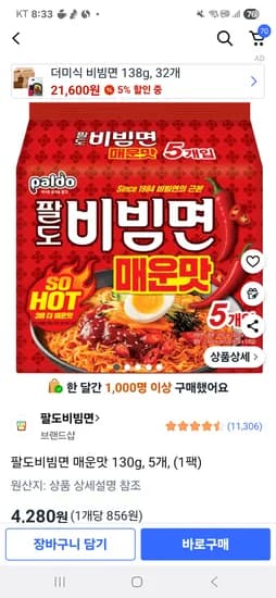 팔도비빔면 매운맛 130g, 5개, (1팩) 4280원