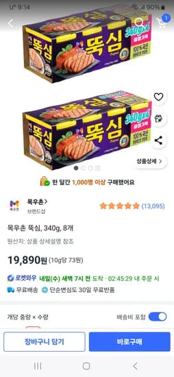 종료!! 쿠팡) 목우촌 뚝심 340g 8개 19,890원