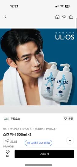 무신사) 우르오스 스킨 워시 500ml X 2 23,780원