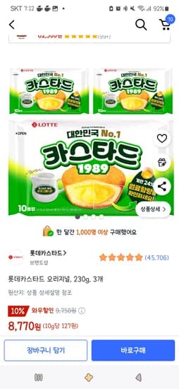 롯데카스타드 오리지널, 230g, 3개 8,770원