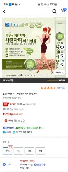 쿠팡)종근당 차전자피 30개입 13,980원