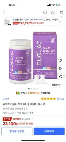 쿠팡) 듀오락 데일리키즈 츄어블 어린이 유산균 60정 23,100원 무배