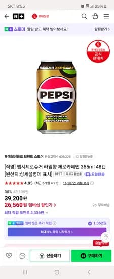 롯데칠성음료브랜드스토어) 펩시제로슈거 라임향 제로카페인 355ml 48캔 26,560원