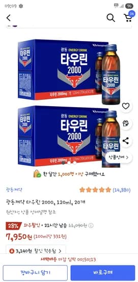 쿠팡)광동제약 타우린 2000, 120ml 20개 7,950원