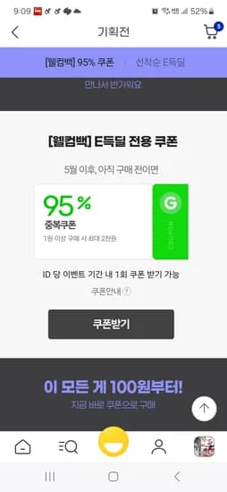 지마켓) 5월 이후 미구매자 있을까 싶지만.. 메가커피/편의점 2천원 상품권->100원