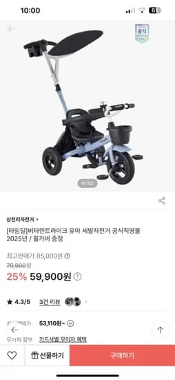 쓱) 삼천리 비타민트라이크 2025 (특정카드청할시) 체감가 48363원