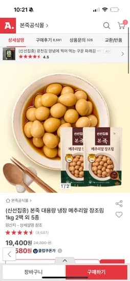 옥션)본죽 메추리알 장조림 1kg 2팩 12,630원 최저가