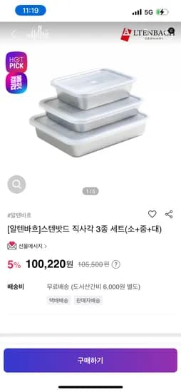 갤러리아몰) 알텐바흐 스텐밧드 직사각 3종 세트(소+중+대) 92,200원