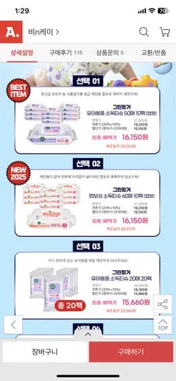 그린핑거 유아용품 소독티슈 캡형 50매 10팩 16,150원