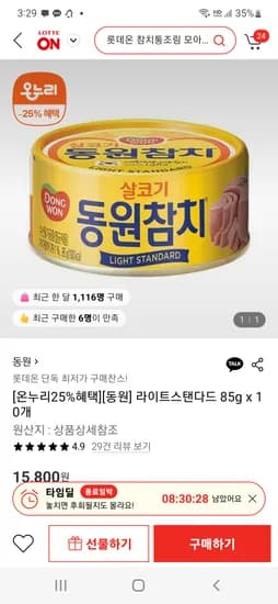 동원참치 85g 20캔 20282원 온누리결제시