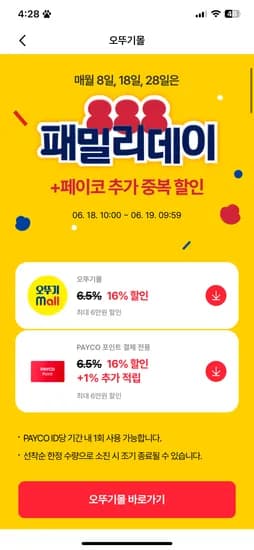 페이코16%+장바구니18% 오뚜기밥 48개 27,275원