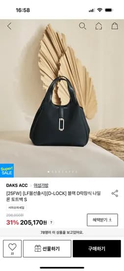 LF몰) 닥스 나일론 토트백S 블랙 192,860원 무배