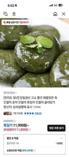 톡딜) 해풍맞은 쑥인절미 1kg 10개 11,800원 무배