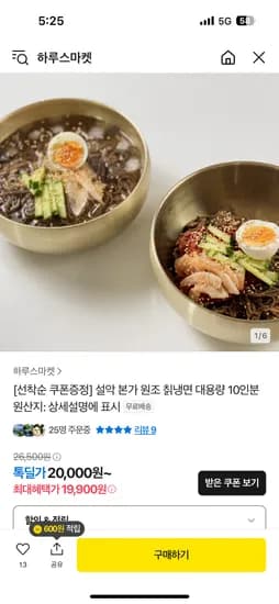 카카오) 설악칡냉면 물냉면 비빔냉면 10인분 19,900원