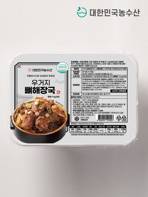 자사몰) 우거지 뼈해장국 1kg 2,900원 유배