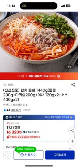 지마켓) 한치 물회 1440g(몸통200g+다리살200g+야채 2+소스 2) 17,170원 무배