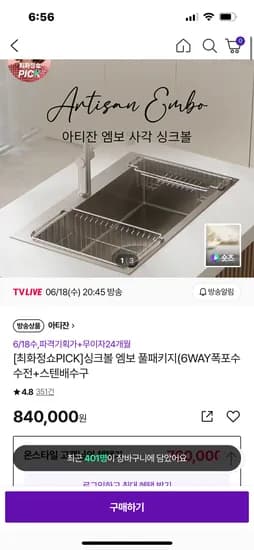 온스타일) 아티잔 엠보 싱크볼 풀패키지 ( 폭포수수전+스텐배수구) 798000원