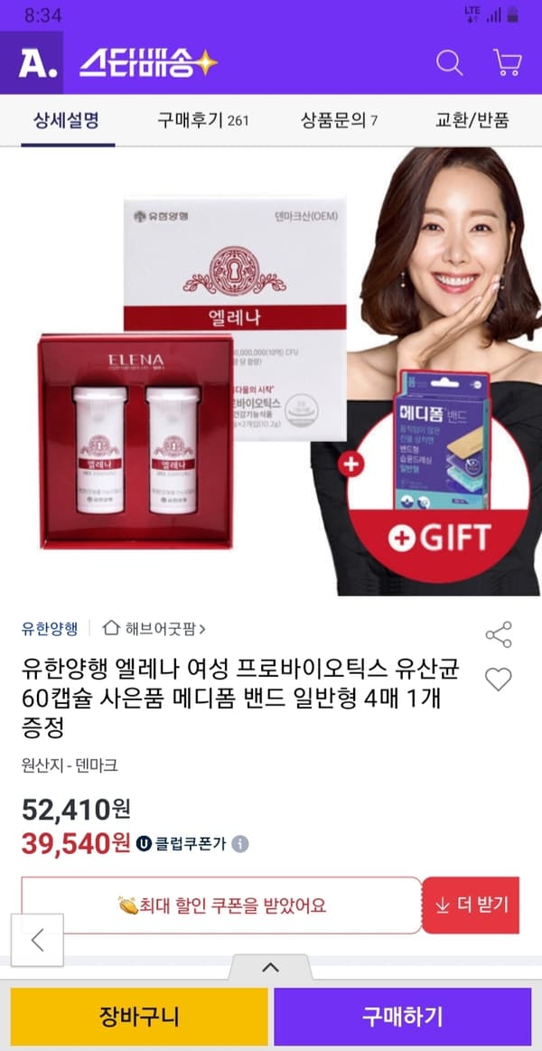 옥션) 엘레나 여성 프로바이오틱스 유산균 60캡슐+메디폼 밴드 4매 40,870원