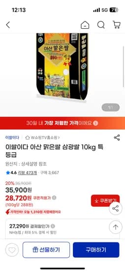 지마켓)아산 맑은쌀 삼광 10kg 특등급 / 27290원
