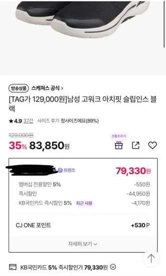 스케쳐스 남성 고워크 아치핏 슬립인스 83850 방송지원금 사용가능