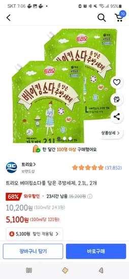 쿠팡)트리오 베이킹소다를 담은 주방세제, 2.1L, 2개 5,100원