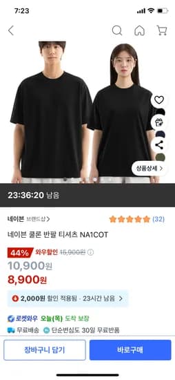 쿠팡) 남녀공용 쿨론 반팔 티셔츠 8,900원