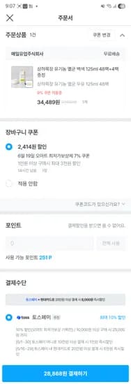 오늘의집 토스페이) 상하목장 유기농 우유 125ml×52팩 28,868원