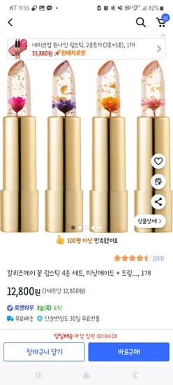 칼리즈메이 꽃 립스틱 4종 세트 12,800원