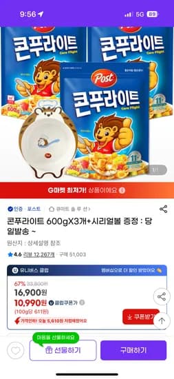 콘푸라이트 600gx3개 + 시리얼볼 증정 13,520원
