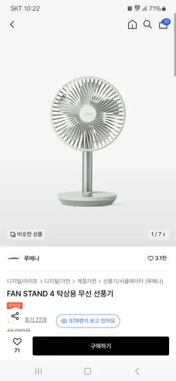 무신사) 루메나 FAN STAND 4 탁상용 무선선풍기 31,750원