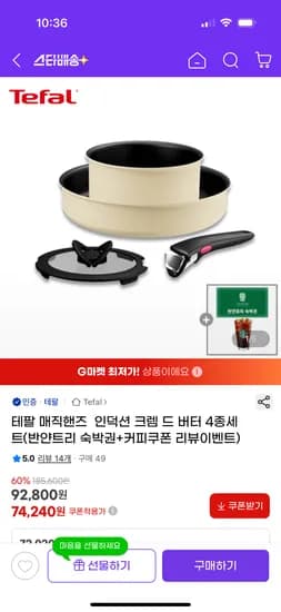 지마켓) 테팔 인덕션 매직핸즈 크렘 드 버터 4종 세트 74,240원 무배