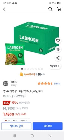쿠팡) 랩노쉬 단백쿠키 아몬드앤그린티, 40g, 10개 7,450원