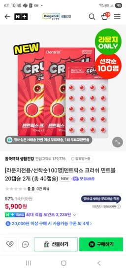 동국제약생활건강 덴트릭스 크러쉬 민트볼 20캡슐 2개 (총 40캡슐)  체감가 3천원가량