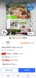 풀무원 평양왕만두 (냉동), 1.4kg, 2개 13,580원