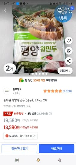 쿠팡프레시)풀무원 평양왕만두 (냉동), 1.4kg, 2개 13,580원