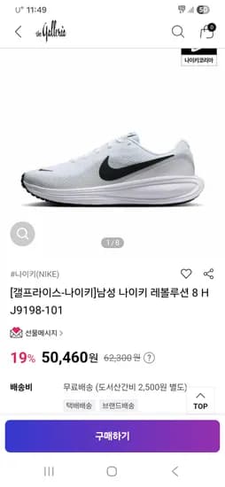 갤러리아몰) 나이키 남성 레볼루션8 44,555원
