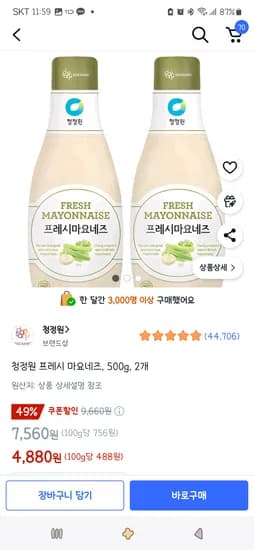 청정원 프레시 마요네즈, 500g, 2개 4,880원