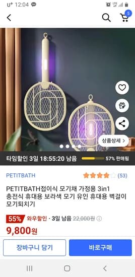 쿠팡) PETITBATH 접이식 전기 모기채 가정용 3in1 충전식 9800원