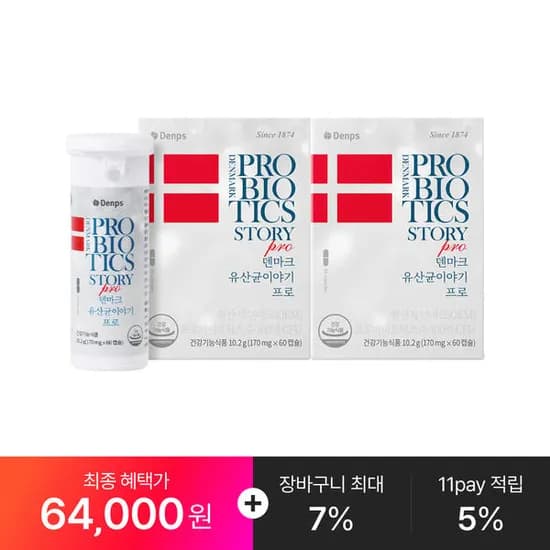 11번가) 덴프스 유산균이야기 프로 4개월분 63,000원