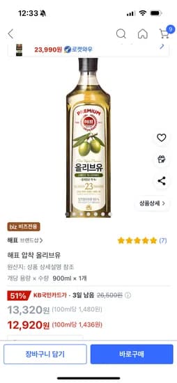해표 입착 올리브유 900ml 12,920원