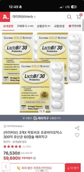 옥션) 아이허브 락토비프 300억 유산균 3통 6개월치 55,510원