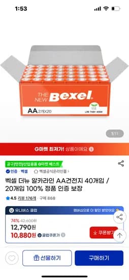 지마켓) 벡셀 더뉴 알카라인AA 건전지 40개입 11900원 무배