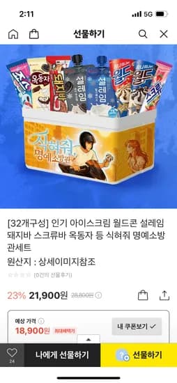 톡딜) 롯데 아이스크림(월드콘 설레임 등) 32개 18,900원 무배