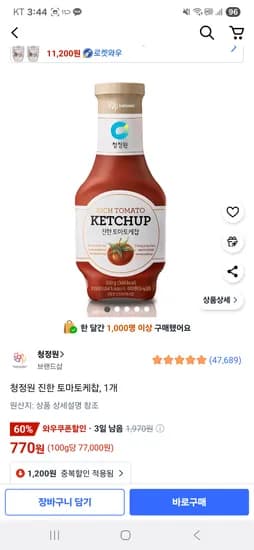 쿠팡)청정원 진한 토마토케찹300g 1개 770원 초핫딜(타겟확인)